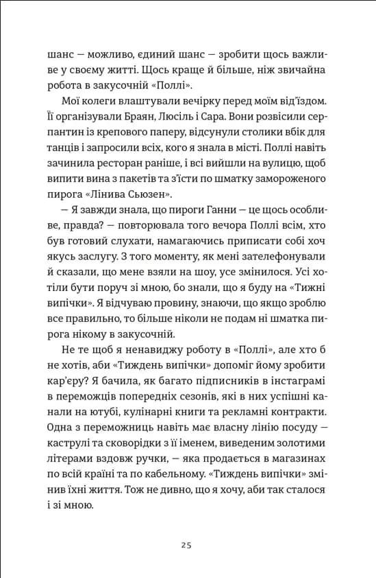 Золота ложка — мініатюра 8