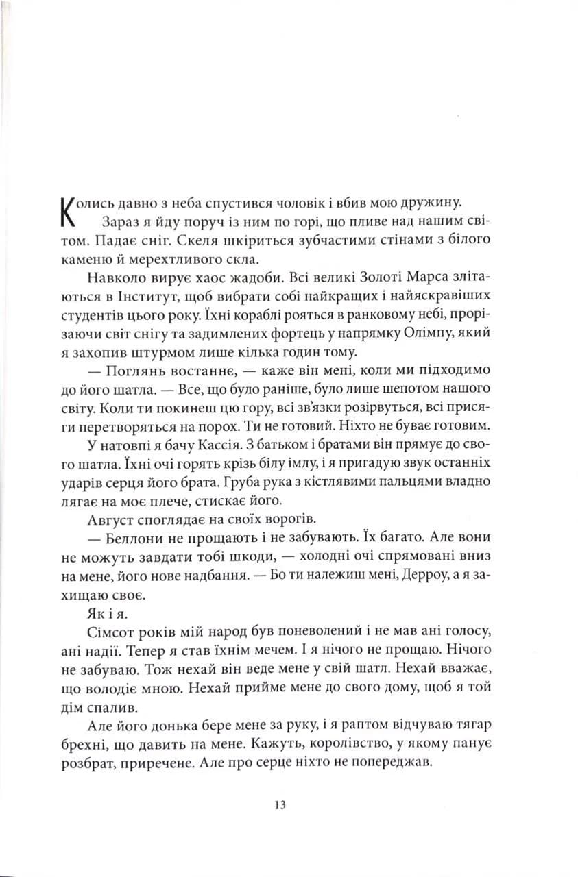 Золотий син. Червоне повстання. Книга 2 — мініатюра 5