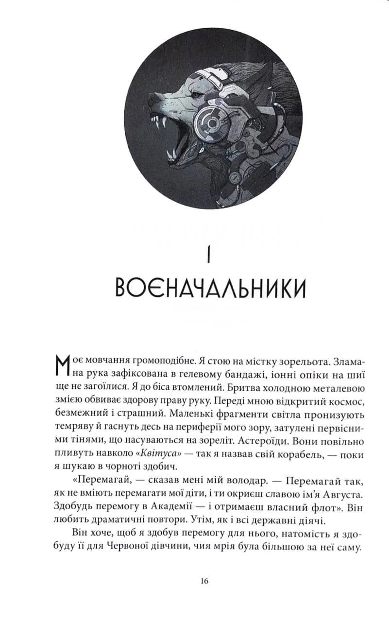 Золотий син. Червоне повстання. Книга 2 — мініатюра 7