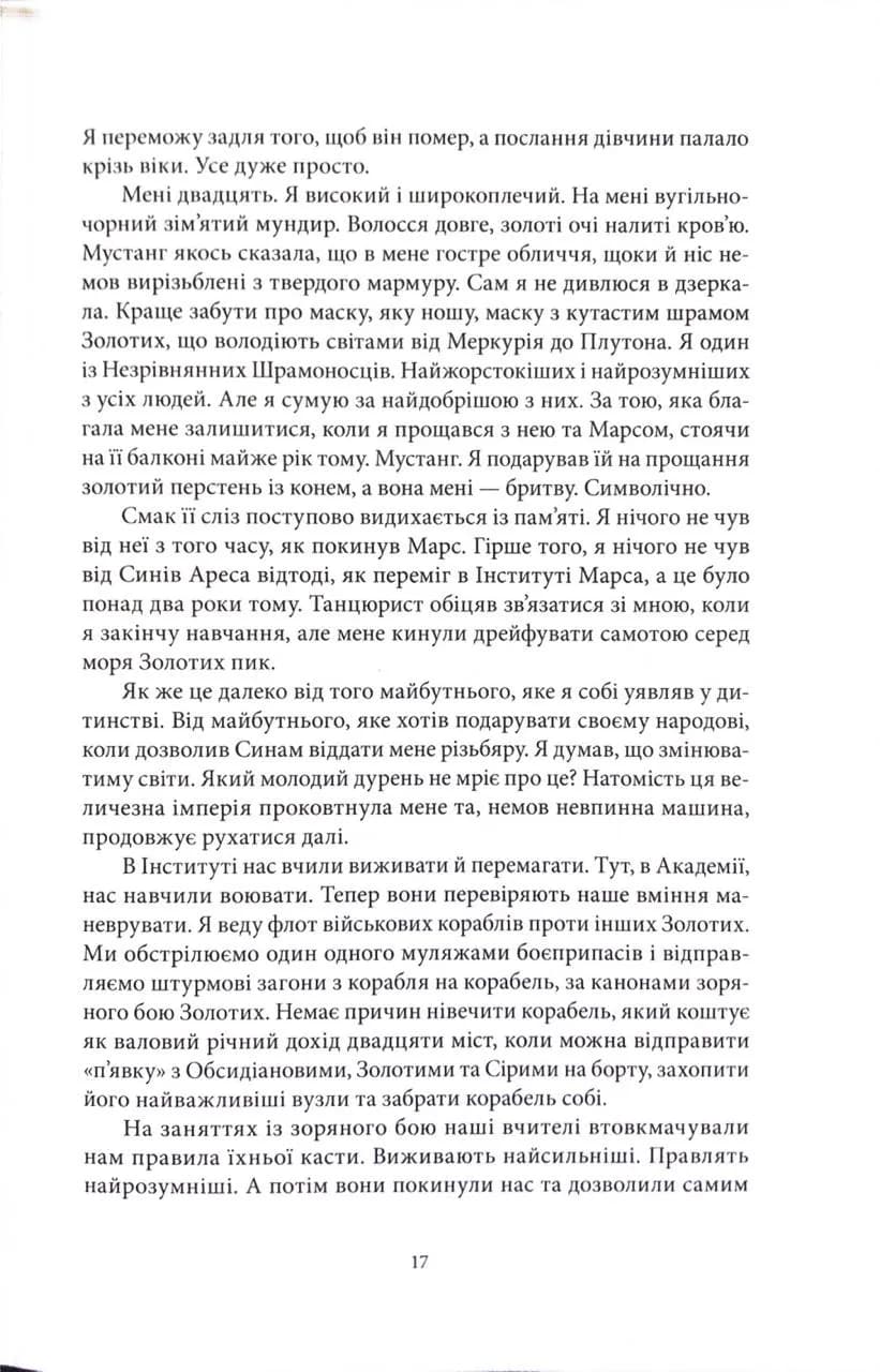 Золотий син. Червоне повстання. Книга 2 — мініатюра 8