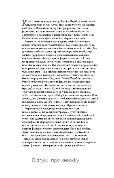 Зоологічна екскурсія супермаркетом — мініатюра 4