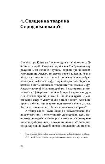Зоологічна екскурсія супермаркетом — мініатюра 10