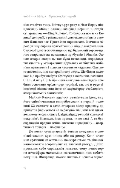 Зоологічна екскурсія супермаркетом — мініатюра 7
