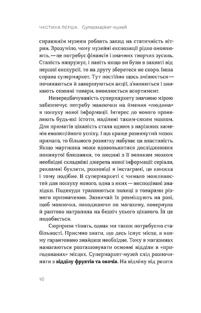 Зоологічна екскурсія супермаркетом — мініатюра 9