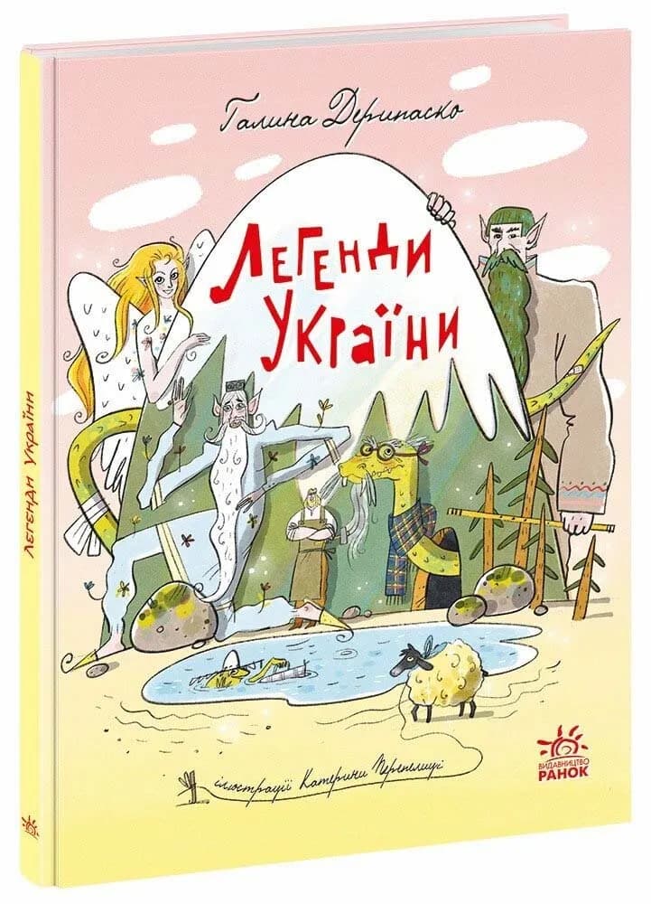 Легенди України 