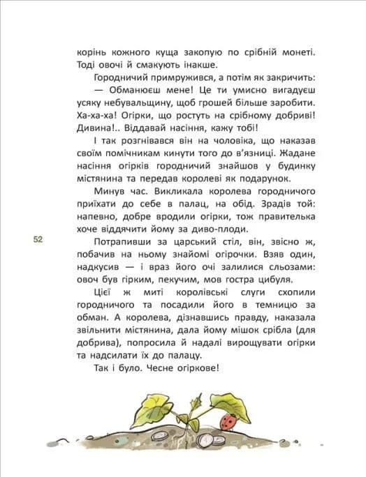 Легенди України  — мініатюра 2