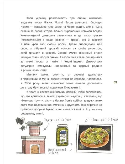 Легенди України  — мініатюра 3