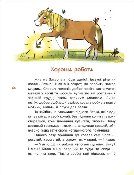 Легенди України  — мініатюра 4