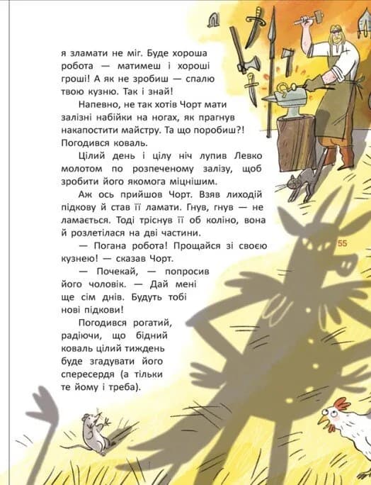 Легенди України  — мініатюра 5