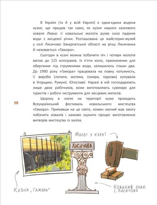 Легенди України  — мініатюра 6