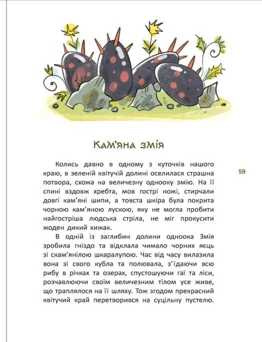 Легенди України  — мініатюра 7