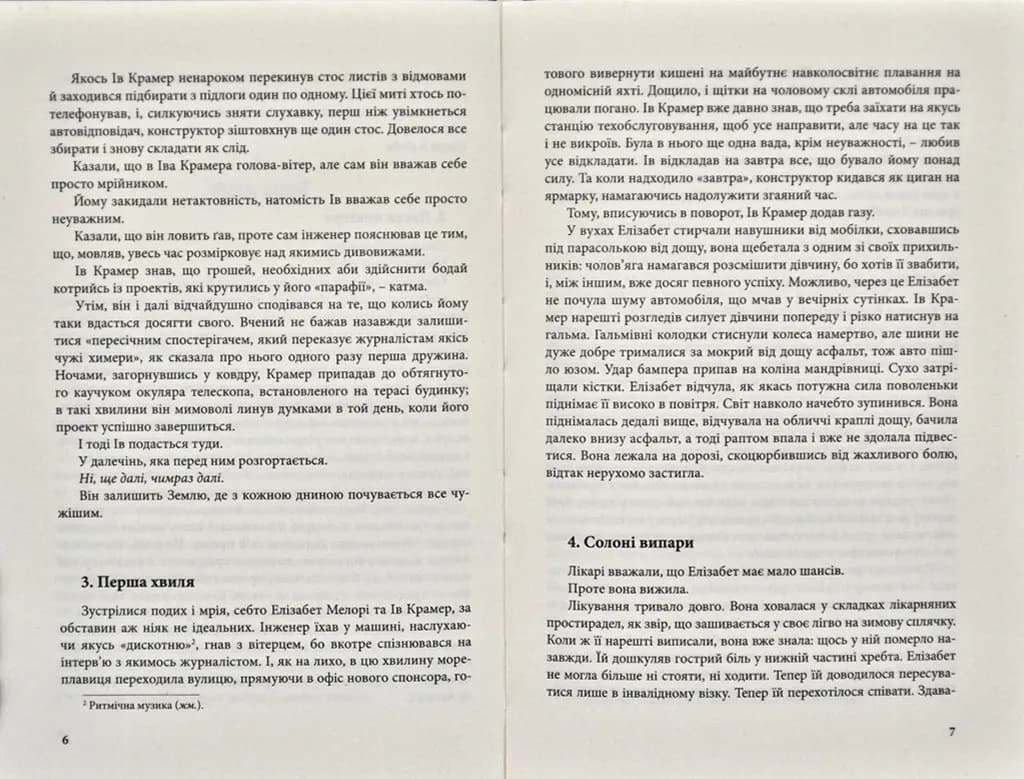 Зоряний метелик — мініатюра 5