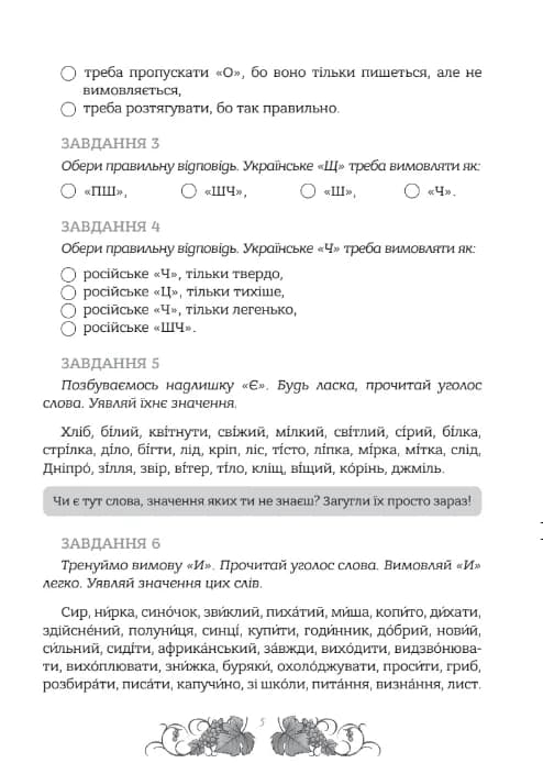 Зошит. Мова: таємниці відьом — мініатюра 2