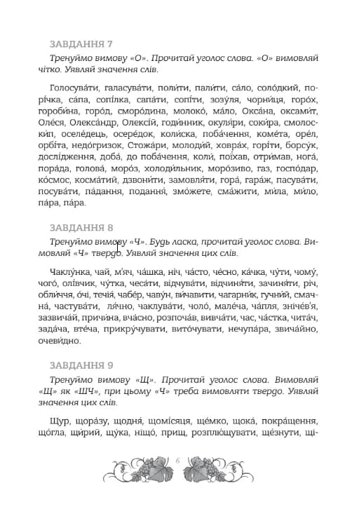 Зошит. Мова: таємниці відьом — мініатюра 3
