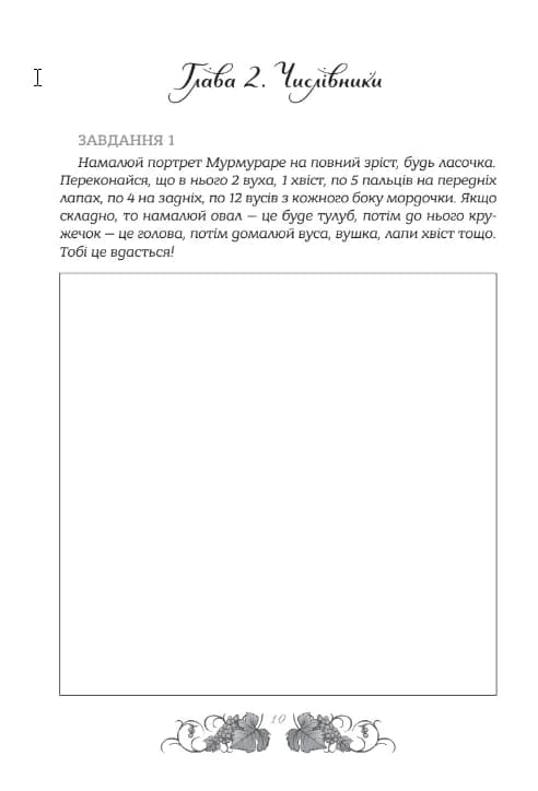 Зошит. Мова: таємниці відьом — мініатюра 7