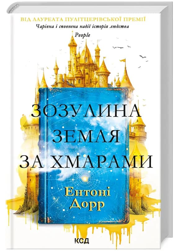 Зозулина земля за хмарами