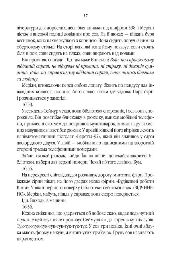 Зозулина земля за хмарами — мініатюра 10