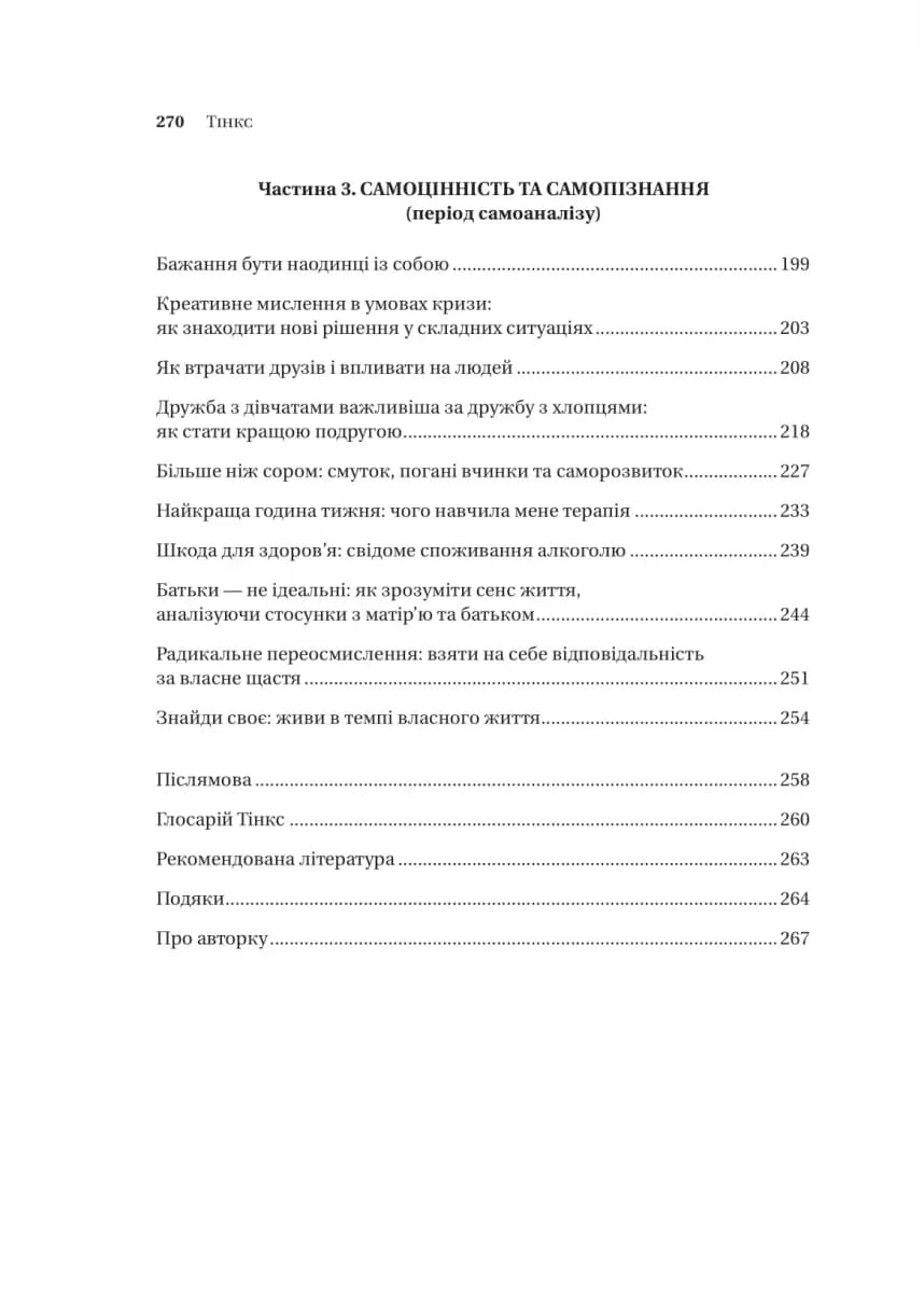 Зрушення. Міняй погляди, а не себе — мініатюра 3