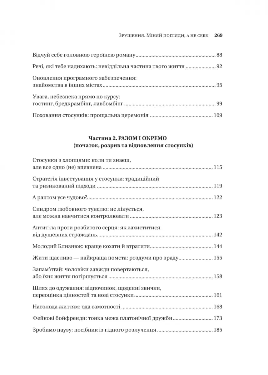 Зрушення. Міняй погляди, а не себе — мініатюра 4