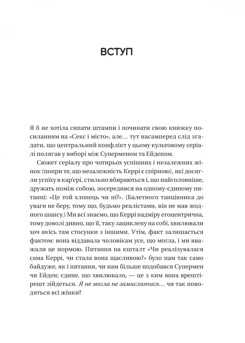 Зрушення. Міняй погляди, а не себе — мініатюра 5