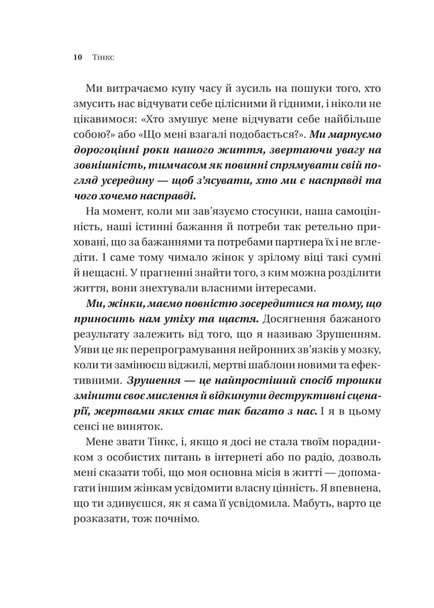 Зрушення. Міняй погляди, а не себе — мініатюра 6