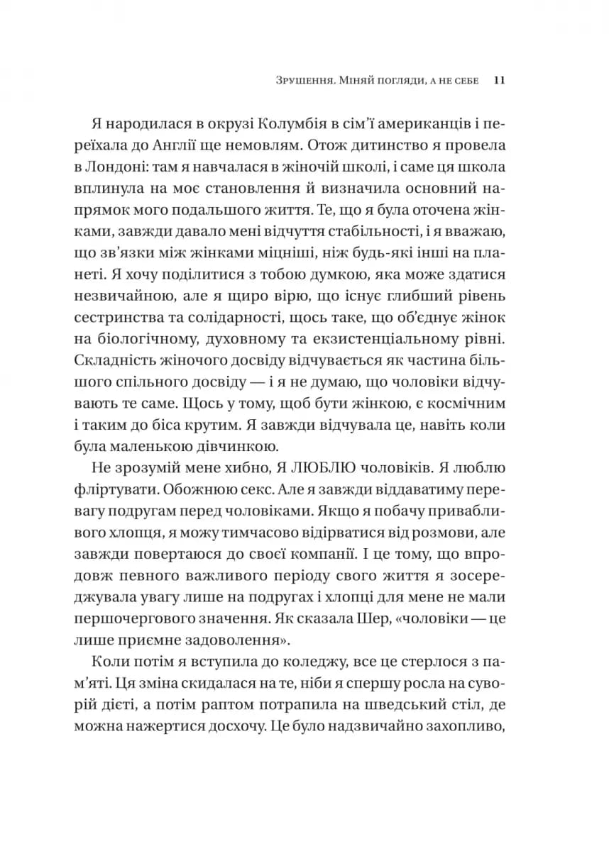 Зрушення. Міняй погляди, а не себе — мініатюра 7