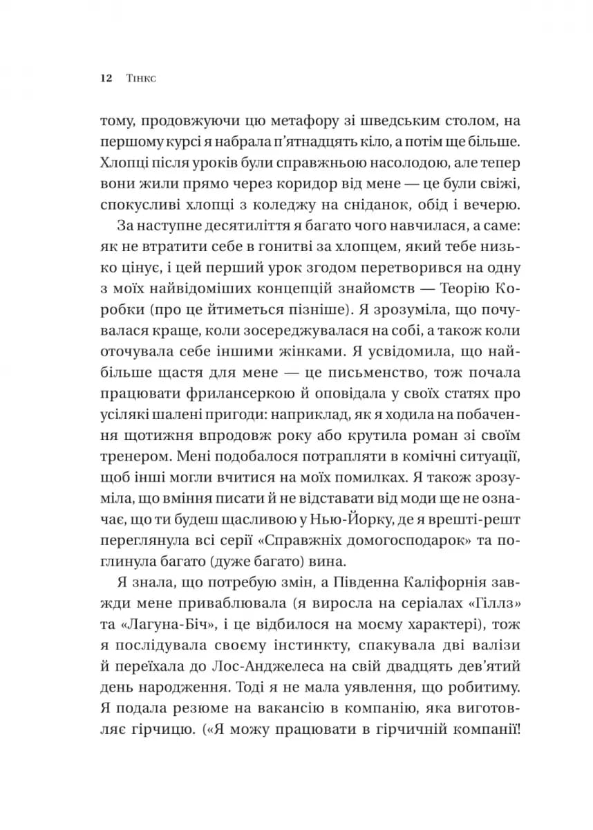 Зрушення. Міняй погляди, а не себе — мініатюра 8