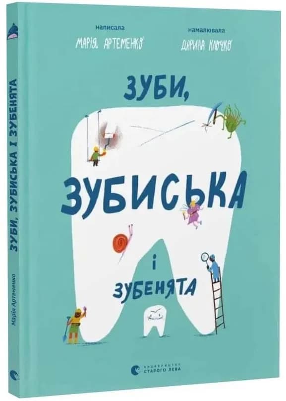 Зуби, зубиська і зубенята