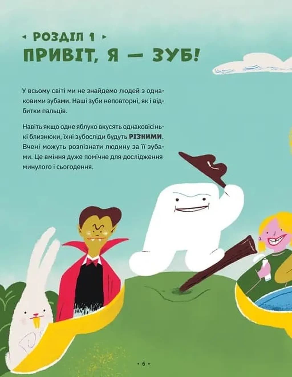 Зуби, зубиська і зубенята — мініатюра 2