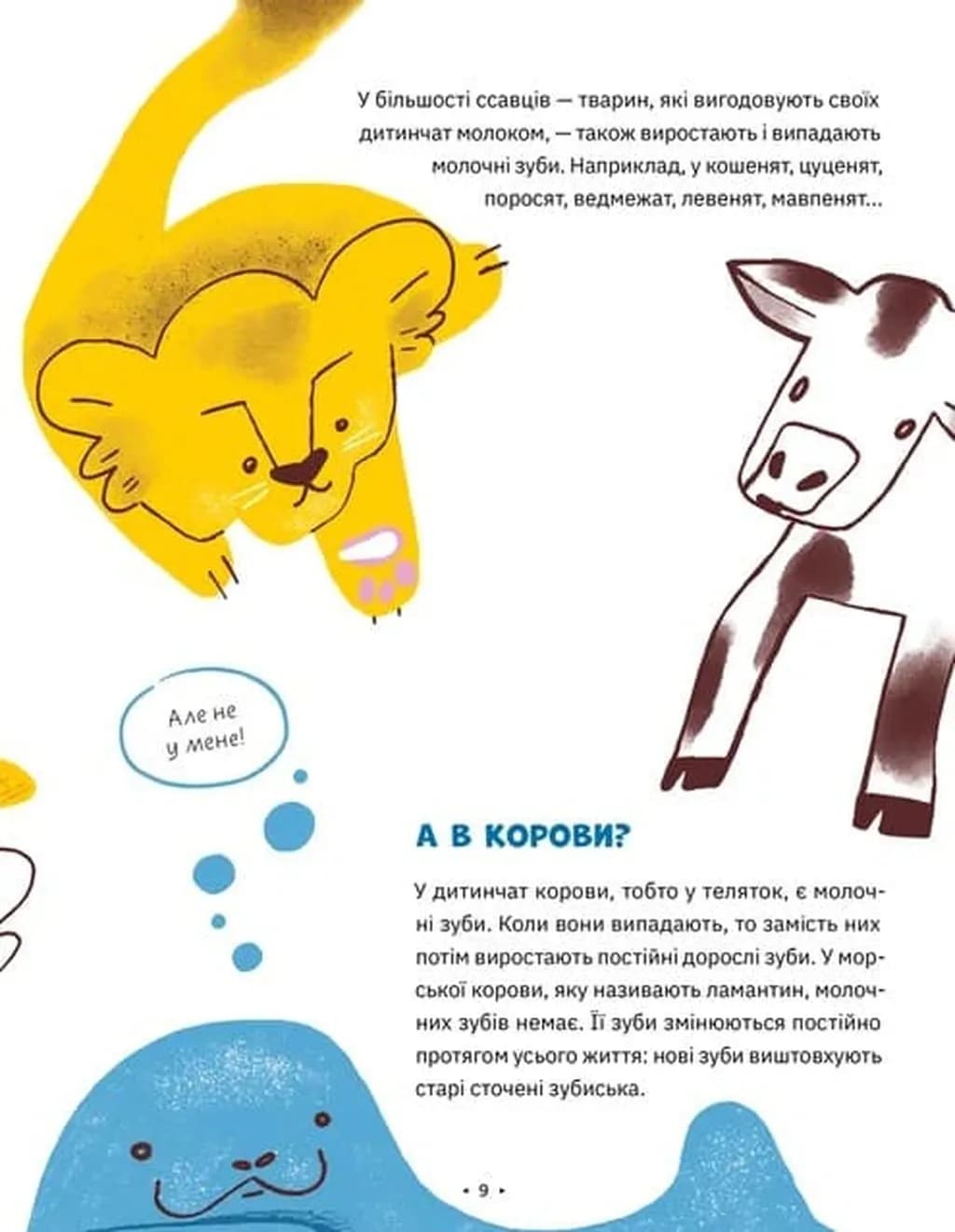 Зуби, зубиська і зубенята — мініатюра 5