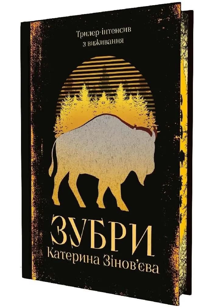 Зубри — мініатюра 2