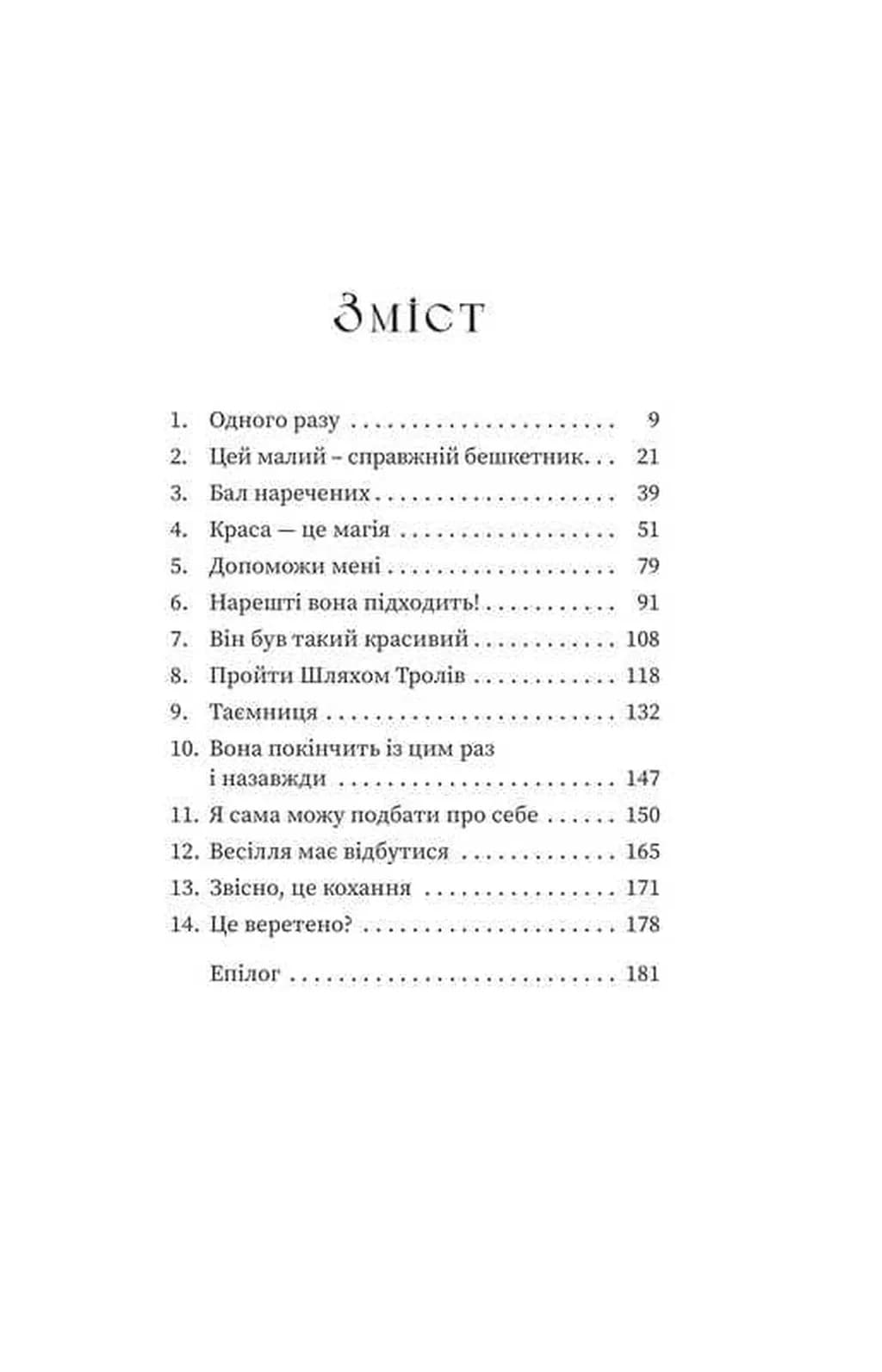 Зваба. Казки Королівств. Книга 4 — мініатюра 3