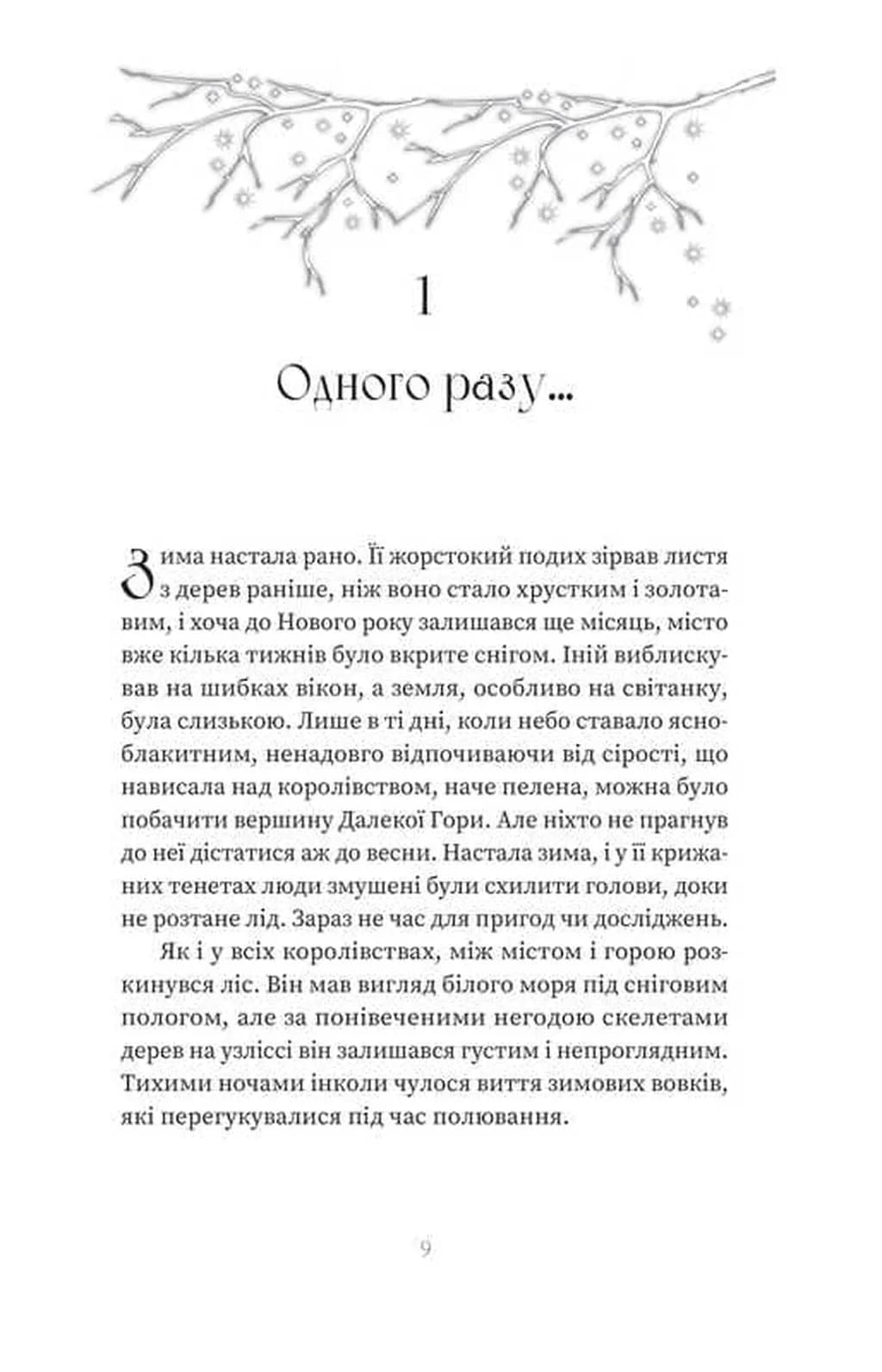 Зваба. Казки Королівств. Книга 4 — мініатюра 4