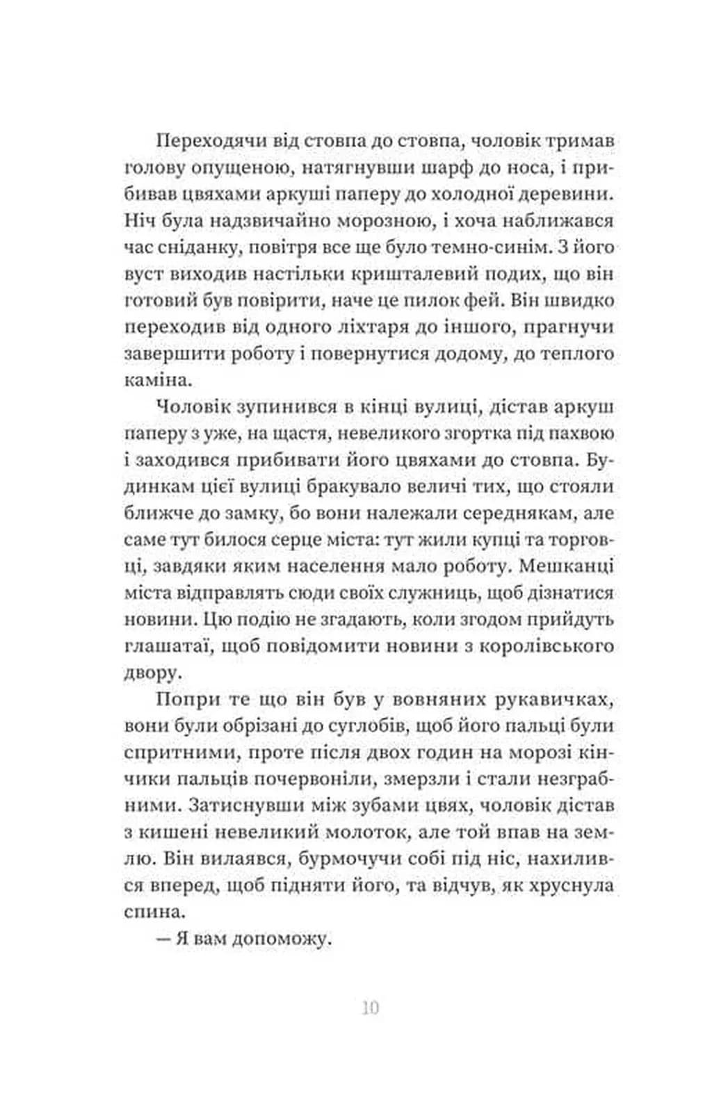 Зваба. Казки Королівств. Книга 4 — мініатюра 5