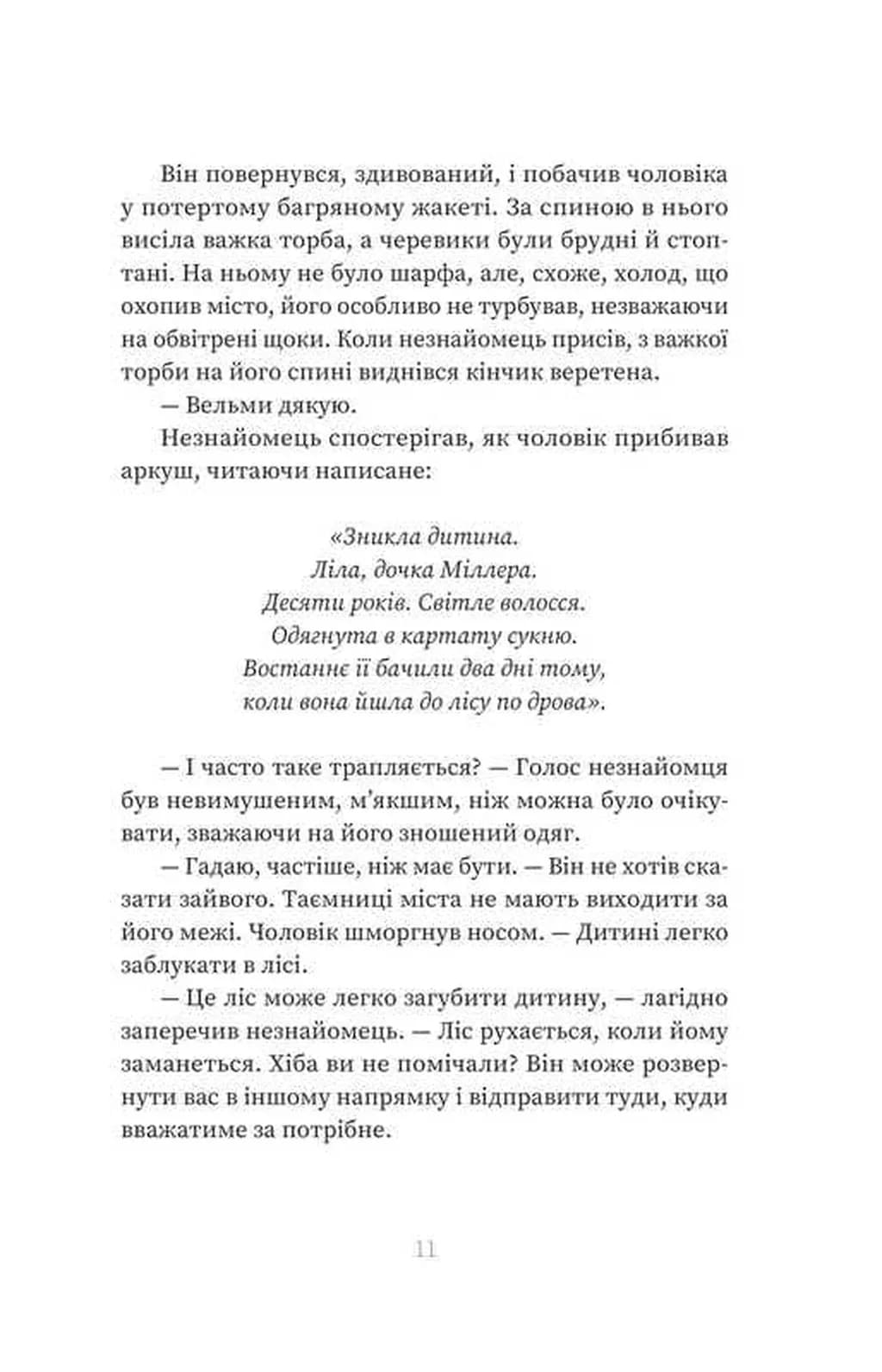 Зваба. Казки Королівств. Книга 4 — мініатюра 6