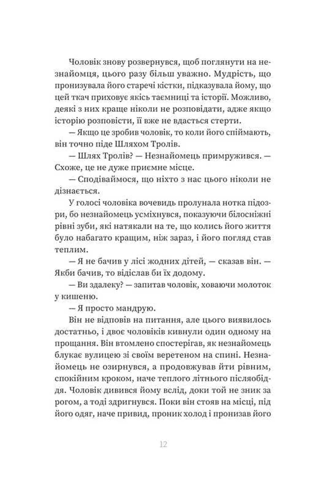 Зваба. Казки Королівств. Книга 4 — мініатюра 7