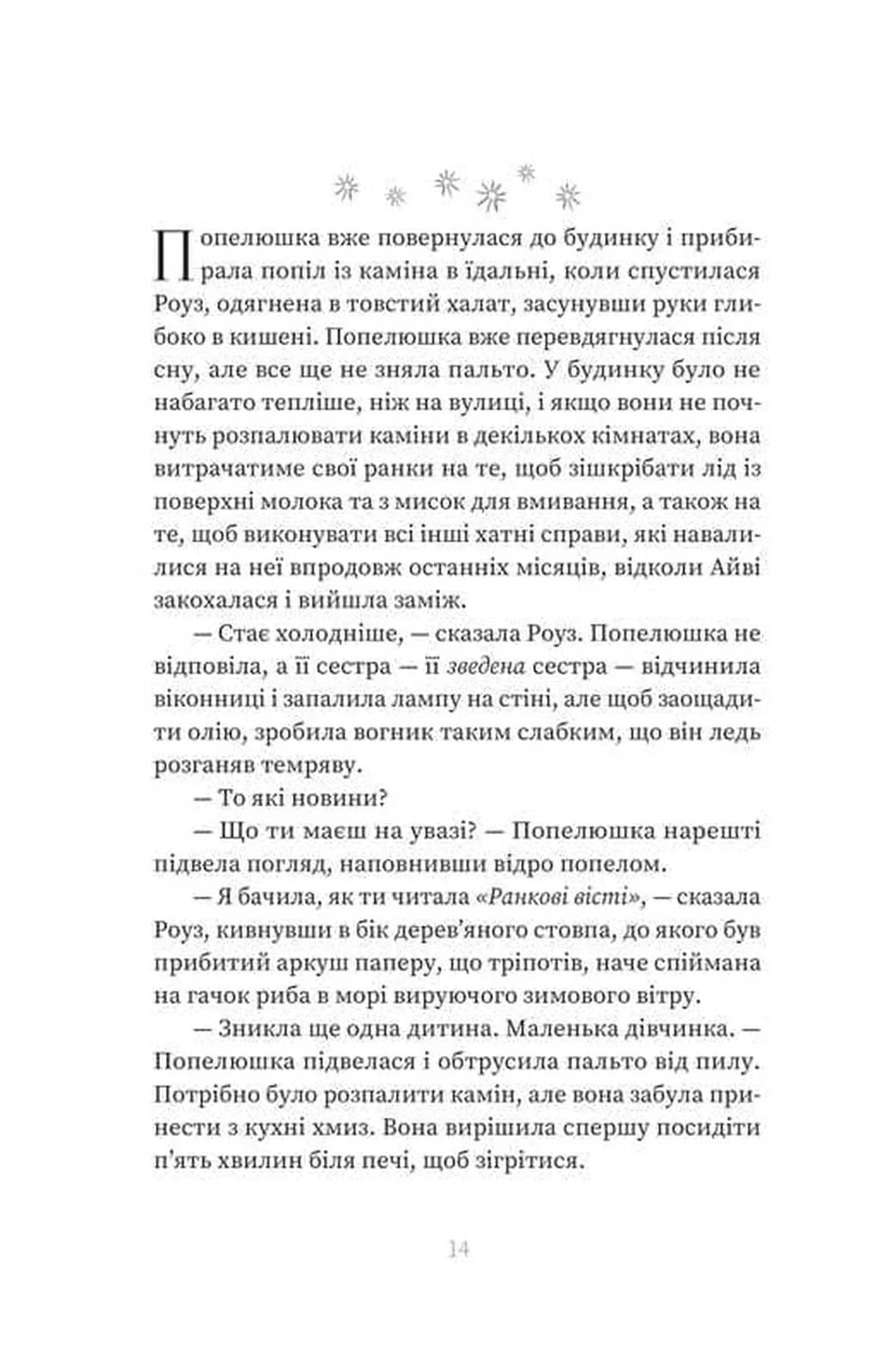 Зваба. Казки Королівств. Книга 4 — мініатюра 9