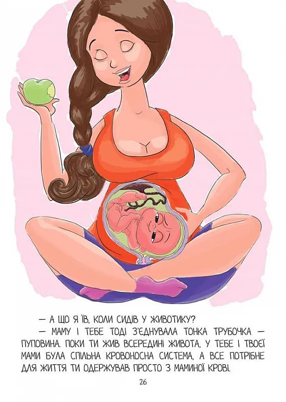 Звідки я взявся? — мініатюра 9