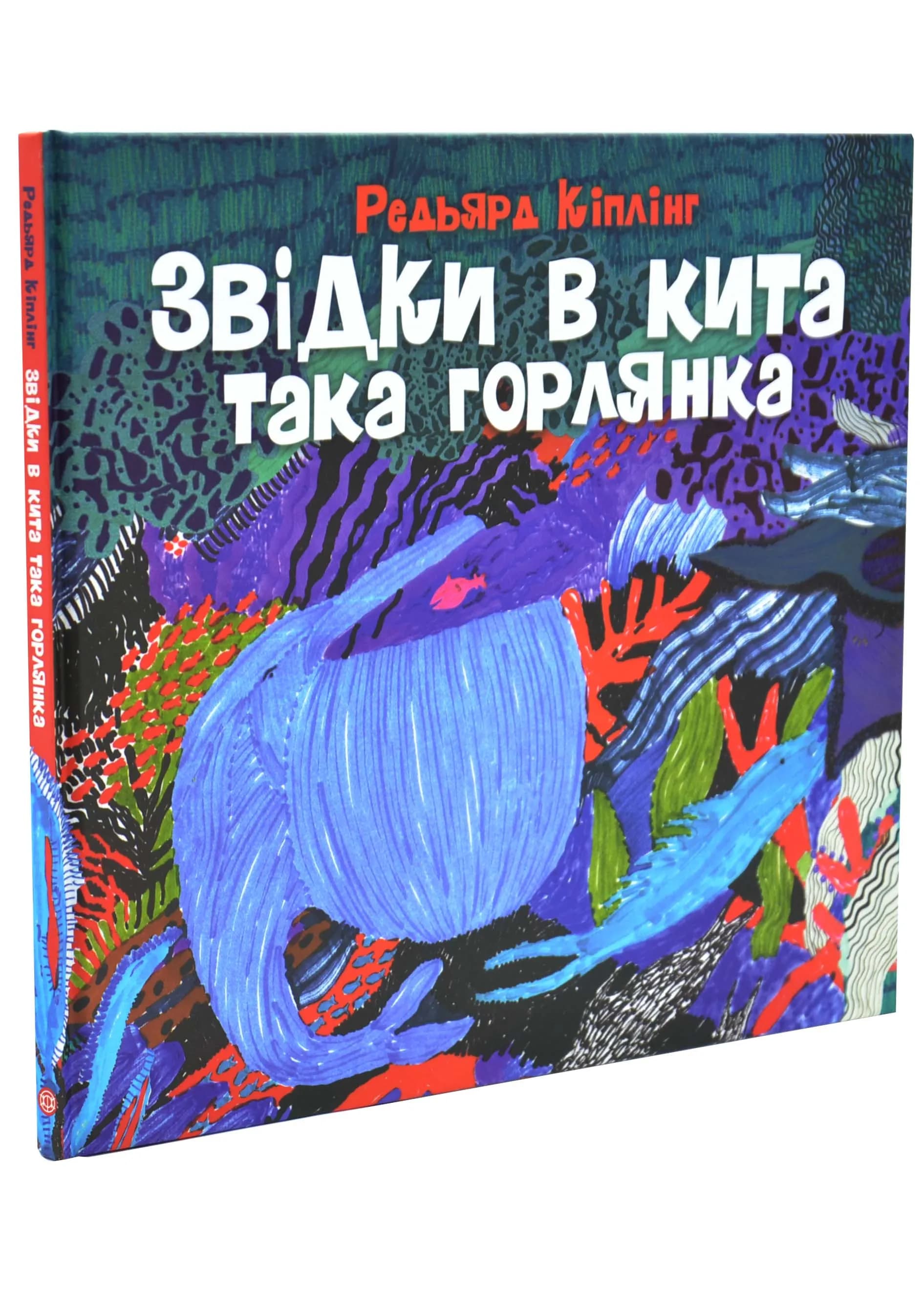 Звідки в кита така горлянка