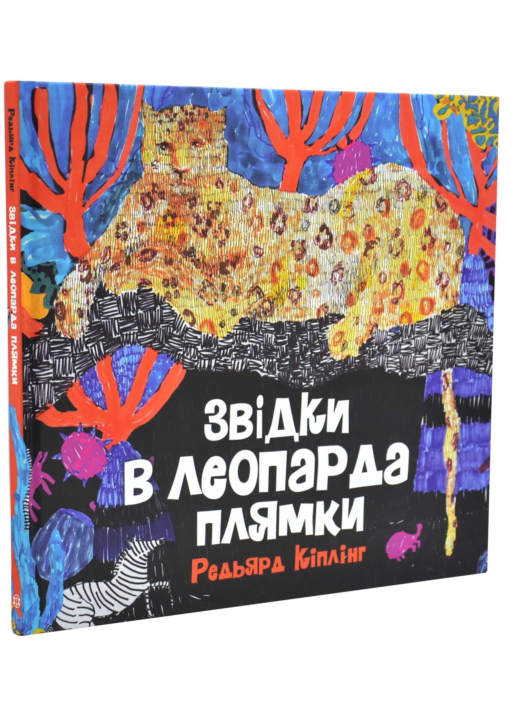 Звідки в леопарда плями