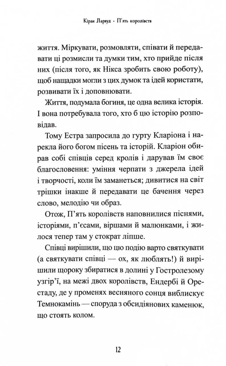 Звірі Хмуросердого лісу — мініатюра 3