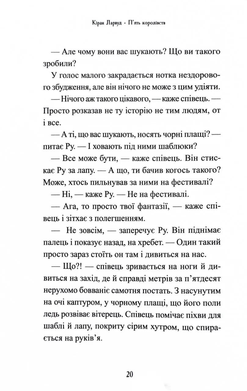 Звірі Хмуросердого лісу — мініатюра 10