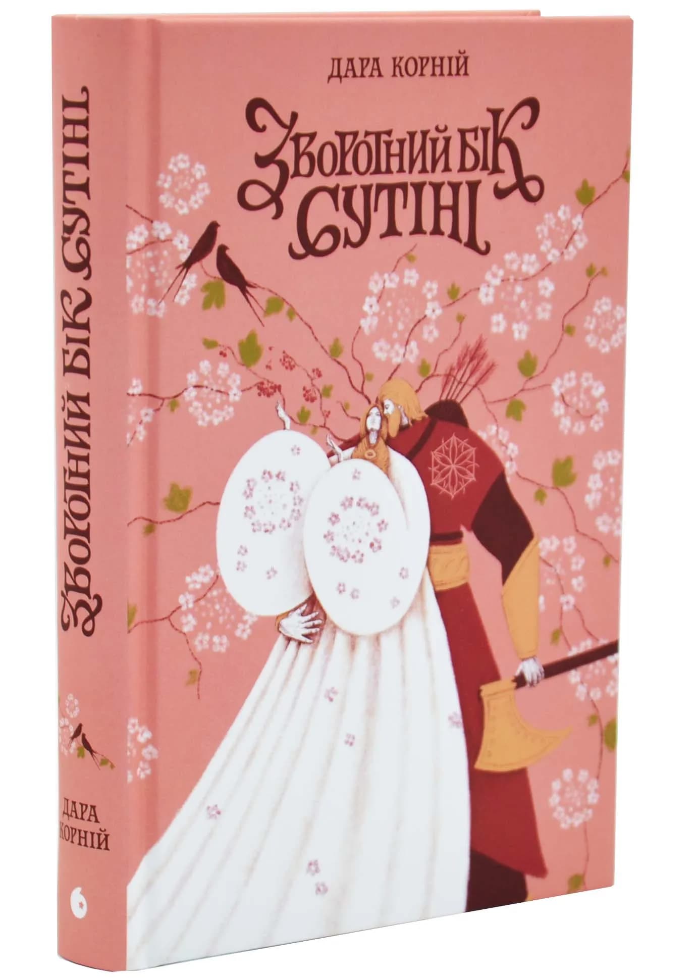 Зворотний бік сутіні. Між темрявою та світлом. Книга 3