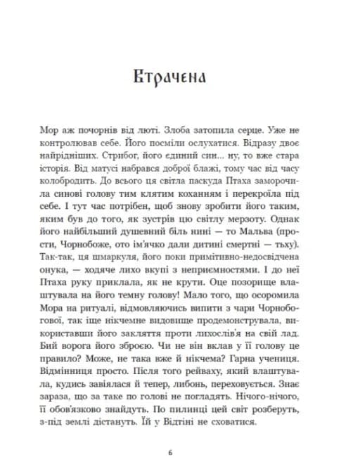 Зворотний бік сутіні. Між темрявою та світлом. Книга 3 — мініатюра 2