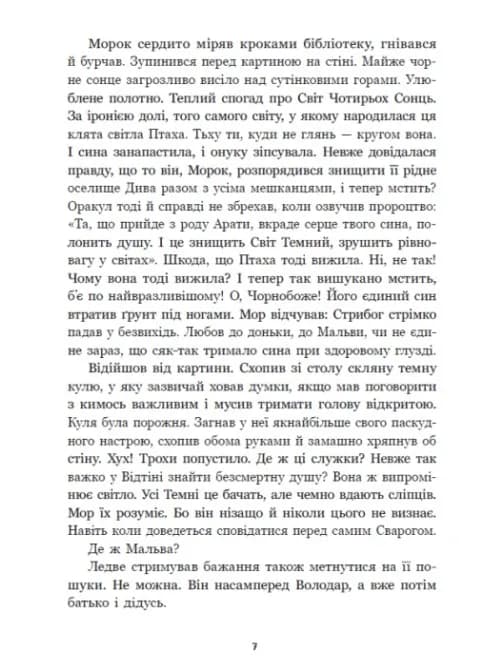 Зворотний бік сутіні. Між темрявою та світлом. Книга 3 — мініатюра 3