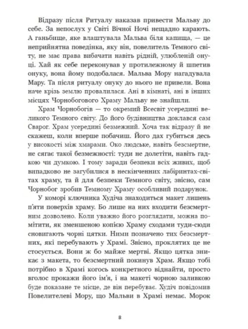 Зворотний бік сутіні. Між темрявою та світлом. Книга 3 — мініатюра 4