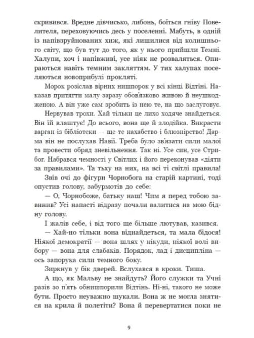 Зворотний бік сутіні. Між темрявою та світлом. Книга 3 — мініатюра 5