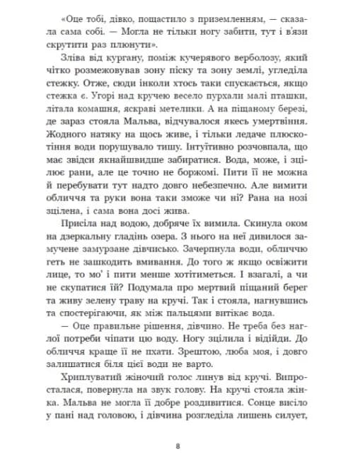 Зворотний бік світів. Між темрявою і світлом. Книга 4  — мініатюра 4