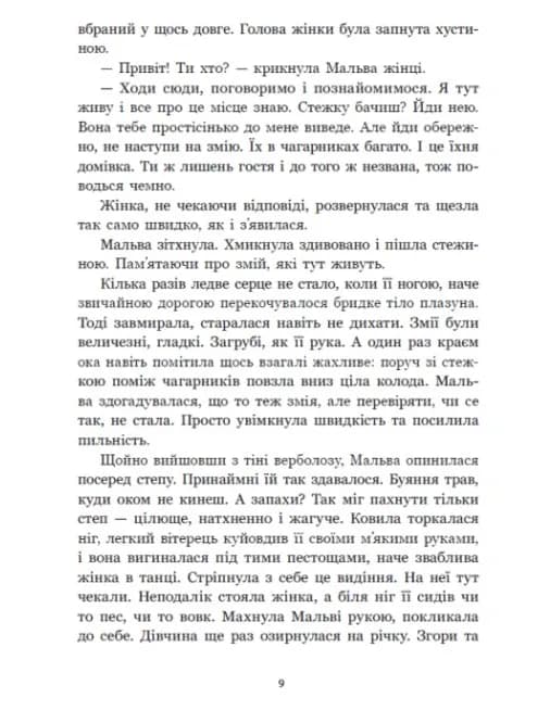 Зворотний бік світів. Між темрявою і світлом. Книга 4  — мініатюра 5
