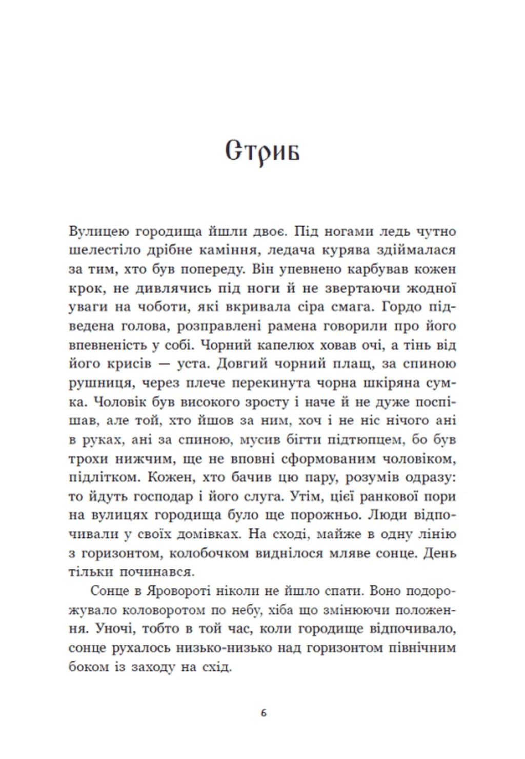 Зворотний бік світла. Між темрявою та світлом. Книга 1 — мініатюра 4
